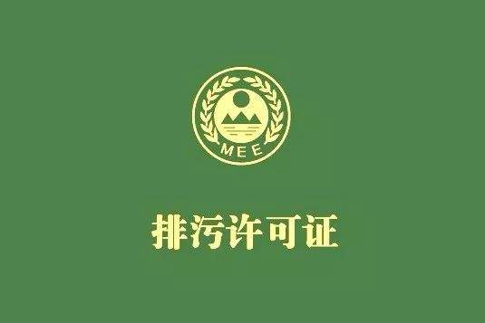 為什么我國排污許可要實施綜合許可、一證式管理？