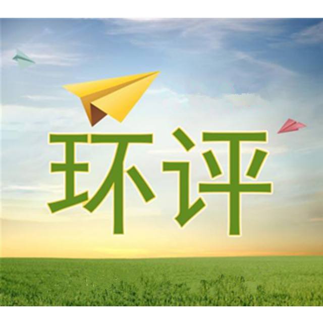 哪些企業(yè)需要辦環(huán)評？辦環(huán)評要多少錢？租廠房需要辦環(huán)評嗎？